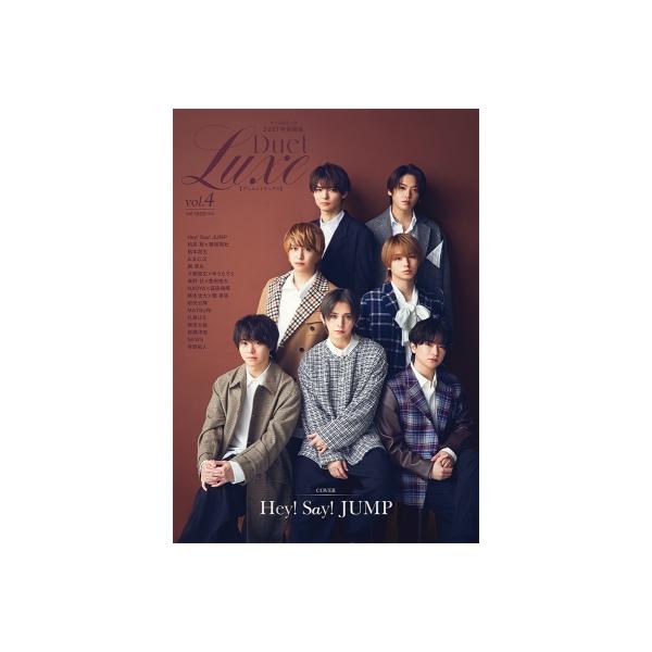 レア Hey! Say! JUMP duet  デュエット 雑誌 ソロ表紙 全員 Duet特別編集 Duet LUXE vol.4／ホーム社 | 集英社 ― SHUEISHA ―