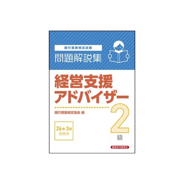 発売日:2025年12月 / ジャンル:ビジネス・経済 / フォーマット:本 / 出版社:経済法令研究会 / 発売国:日本 / ISBN:9784766874075 / アーティストキーワード:経済法令研究会 内容詳細:目次:２０２５年（第...