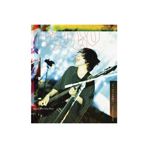 PEDRO / Special One-Man Show 「ちっぽけな夜明け」 日比谷野外大音楽