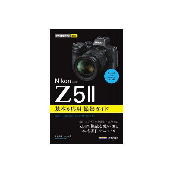 発売日:2026年01月 / ジャンル:建築・理工 / フォーマット:本 / 出版社:技術評論社 / 発売国:日本 / ISBN:9784297153250 / アーティストキーワード:上田晃司