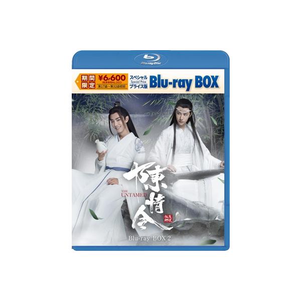 陳情令 スペシャルプライス版Blu-ray BOX2 〔BLU-RAY DISC