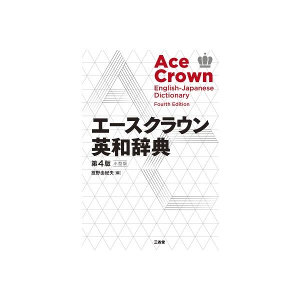 発売日:2025年12月 / ジャンル:語学・教育・辞書 / フォーマット:辞書・辞典 / 出版社:三省堂 / 発売国:日本 / ISBN:9784385108636 / アーティストキーワード:投野由紀夫 内容詳細:「話す」「書く」にも役...