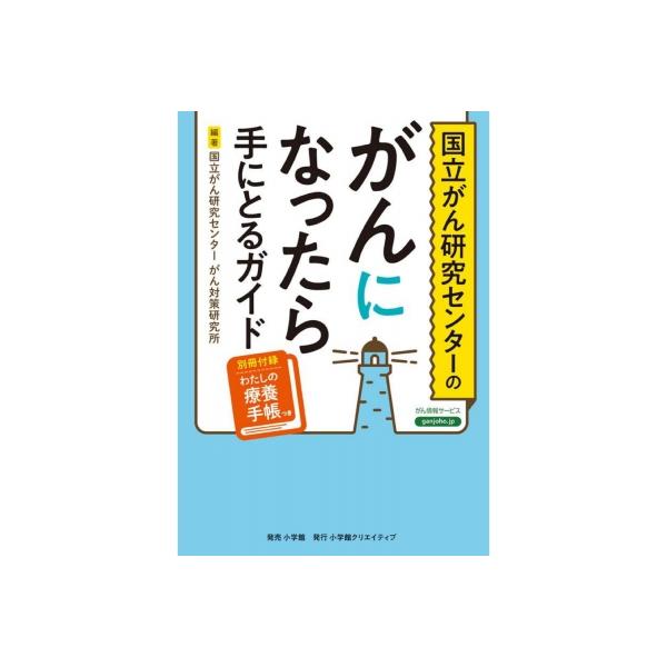 発売日:2025年12月 / ジャンル:物理・科学・医学 / フォーマット:本 / 出版社:小学館クリエイティブ / 発売国:日本 / ISBN:9784778036508 / アーティストキーワード:国立がん研究センターがん対策研究所 内...