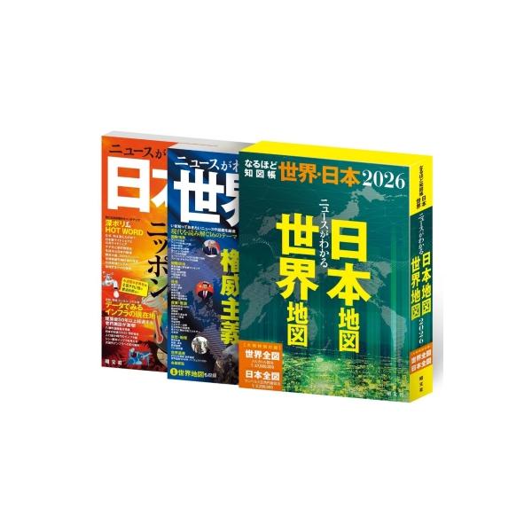 発売日:2025年11月 / ジャンル:哲学・歴史・宗教 / フォーマット:全集・双書 / 出版社:昭文社 / 発売国:日本 / ISBN:9784398200860 / アーティストキーワード:昭文社編集部 内容詳細:目次:ニュースがわか...