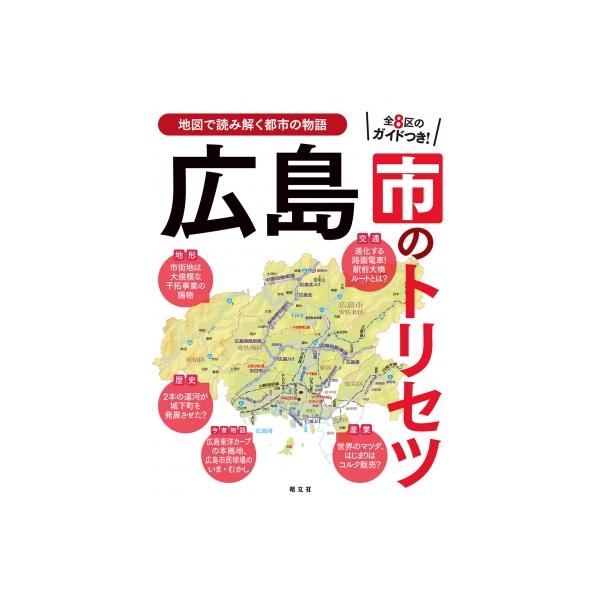 発売日:2025年11月 / ジャンル:哲学・歴史・宗教 / フォーマット:本 / 出版社:昭文社 / 発売国:日本 / ISBN:9784398148605 / アーティストキーワード:昭文社出版編集部 内容詳細:全８区のガイドつき！地形...