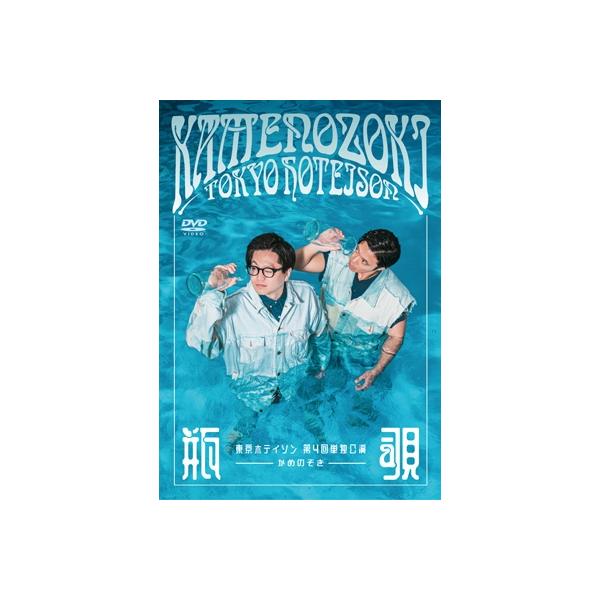 発売日:2025年12月05日 / ジャンル:国内TV / フォーマット:DVD / 組み枚数:1 / リージョンコード:2(日本) / 信号方式:NTSC(日本) / レーベル:グレープカンパニー / 発売国:日本 / 商品番号:GPCM...