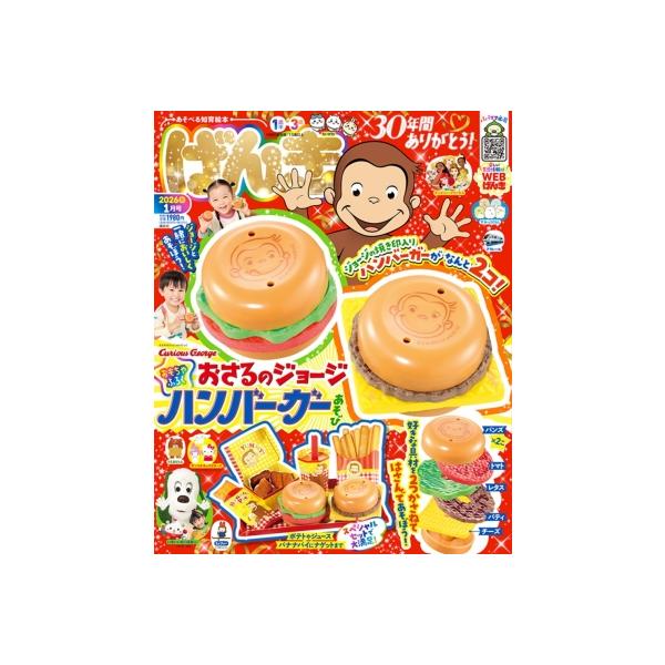 発売日:2025年11月 / ジャンル:雑誌（情報） / フォーマット:雑誌 / 出版社:講談社 / 発売国:日本 / ISBN:011550126 / アーティストキーワード:げんき  / タイトルキーワード:おさるのジョージ内容詳細:１...