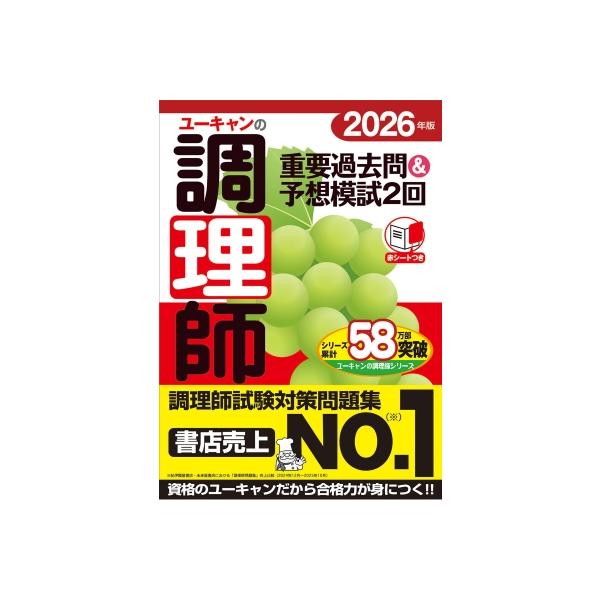 発売日:2025年12月 / ジャンル:社会・政治 / フォーマット:本 / 出版社:ユーキャン学び出版 / 発売国:日本 / ISBN:9784426616915 / アーティストキーワード:ユーキャン調理師試験研究会 内容詳細:調理技術...