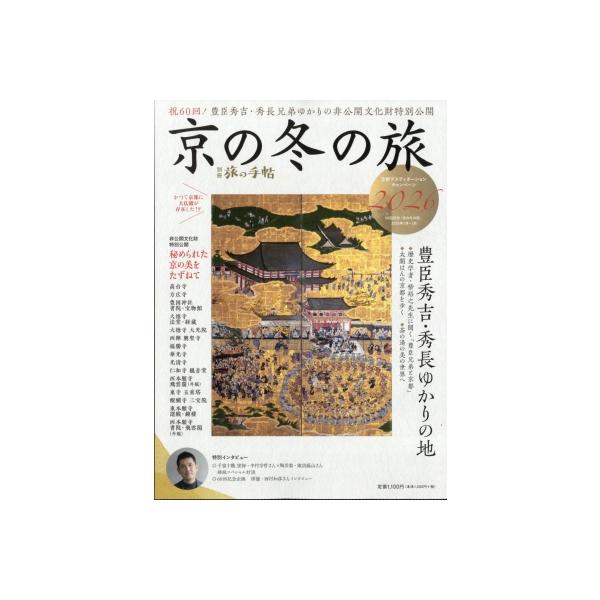 発売日:2025年11月 / ジャンル:雑誌（情報） / フォーマット:雑誌 / 出版社:交通新聞社 / 発売国:日本 / ISBN:159071225 / アーティストキーワード:旅の手帖 タビノテチョウ　旅の手帳　交通新聞社内容詳細:秘...