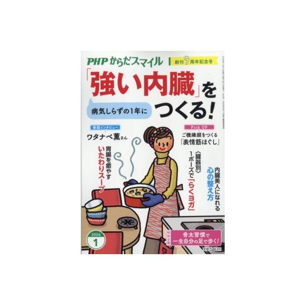 発売日:2025年12月 / ジャンル:雑誌（情報） / フォーマット:雑誌 / 出版社:Php研究所 / 発売国:日本 / ISBN:177050126 / アーティストキーワード:Phpからだスマイル編集部 内容詳細:一生病気にならない...