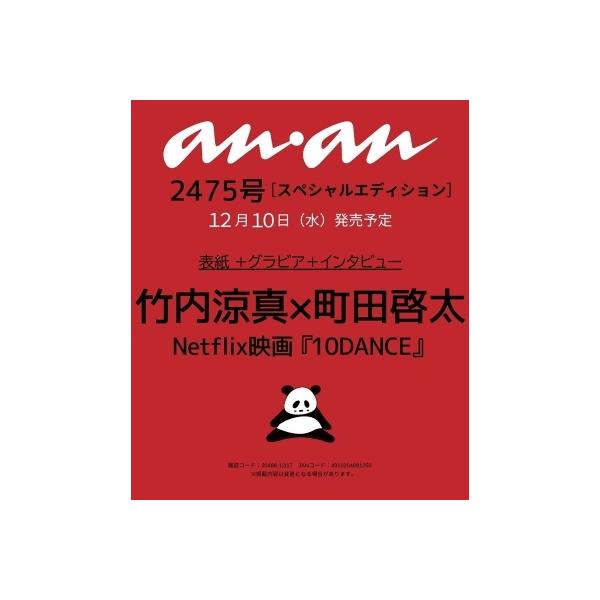 発売日:2025年12月 / ジャンル:雑誌（情報） / フォーマット:雑誌 / 出版社:マガジンハウス / 発売国:日本 / ISBN:204881225 / アーティストキーワード:Anan編集部 anan ANAN アンアン ファッシ...