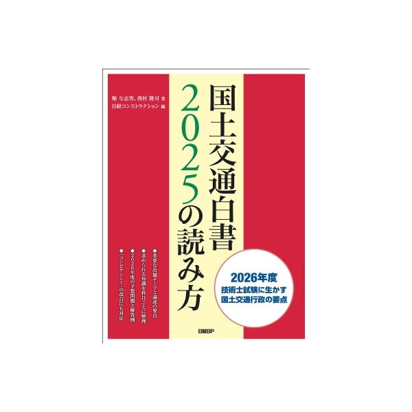 【裁断済】◆最新版 国土交通白書 2024の読み方◆ そ*ら様 国土交通白書2024の読み方 裁断済】国土交通白書2024の読み方