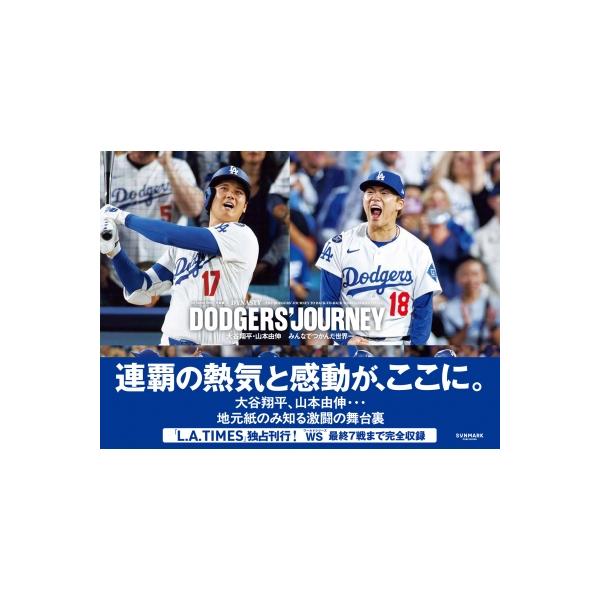 DODGERS’ JOURNEY 大谷翔平・山本由伸 みんなでつかんだ世界一 / Los Angeles Times 〔本〕