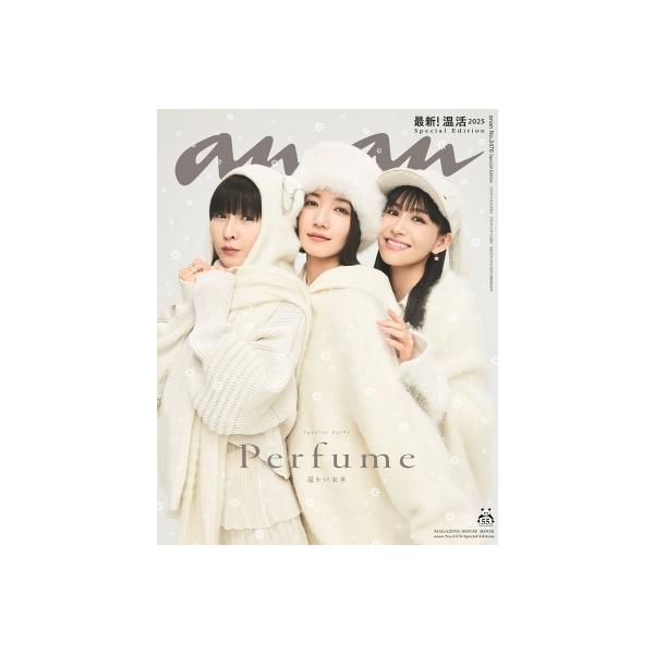 anan (アンアン)2025年 12月 24日号増刊 Special Edition【表紙：Perfume】 / anan編集部 〔ムック〕
