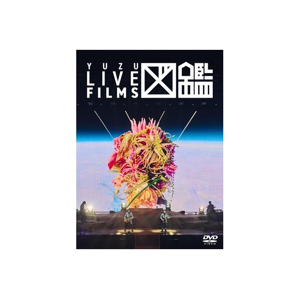 ゆず LIVE FILMS 図鑑　DVD ゆず / LIVE FILMS 図鑑（DVD） 〔DVD〕 : HMV&BOOKS online Yahoo!店