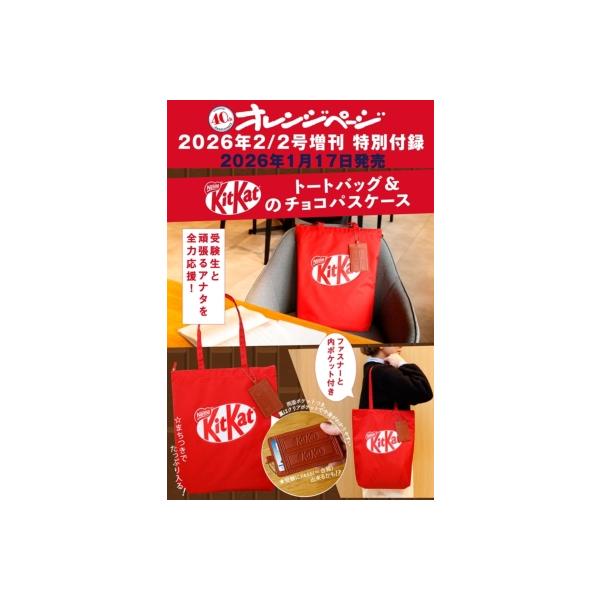 発売日:2026年01月 / ジャンル:雑誌（情報） / フォーマット:雑誌 / 出版社:オレンジページ / 発売国:日本 / ISBN:210260226 / アーティストキーワード:オレンジページ編集部 オレペ　グルメ　レシピ　料理　オ...