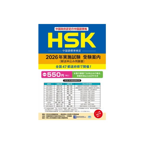 発売日:2025年11月 / ジャンル:語学・教育・辞書 / フォーマット:本 / 出版社:アスク / 発売国:日本 / ISBN:9784866398877 / アーティストキーワード:Hsk日本実施委員会