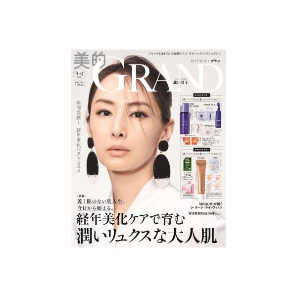 発売日:2025年12月 / ジャンル:雑誌（情報） / フォーマット:雑誌 / 出版社:小学館 / 発売国:日本 / ISBN:100010126 / アーティストキーワード:美的編集部 ビテキ BITEKI 美的グラン 美的グランド ビ...
