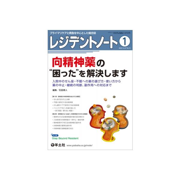 発売日:2025年12月 / ジャンル:物理・科学・医学 / フォーマット:本 / 出版社:羊土社 / 発売国:日本 / ISBN:9784758127455 / アーティストキーワード:石田琢人 内容詳細:せん妄や不眠などへの基本的な向精...