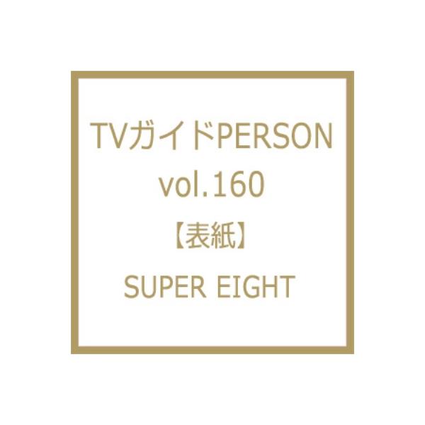 発売日:2025年12月 / ジャンル:雑誌（情報） / フォーマット:雑誌 / 出版社:東京ニュース通信社 / 発売国:日本 / ISBN:294570126 / アーティストキーワード:Tvガイドperson編集部 週刊TVガイド 週刊...
