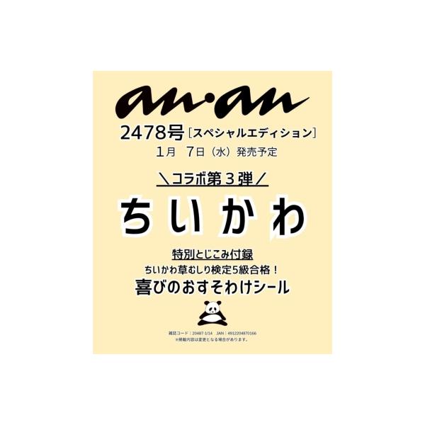 発売日:2026年01月 / ジャンル:雑誌（情報） / フォーマット:雑誌 / 出版社:マガジンハウス / 発売国:日本 / ISBN:204870126 / アーティストキーワード:Anan編集部 anan ANAN アンアン ファッシ...