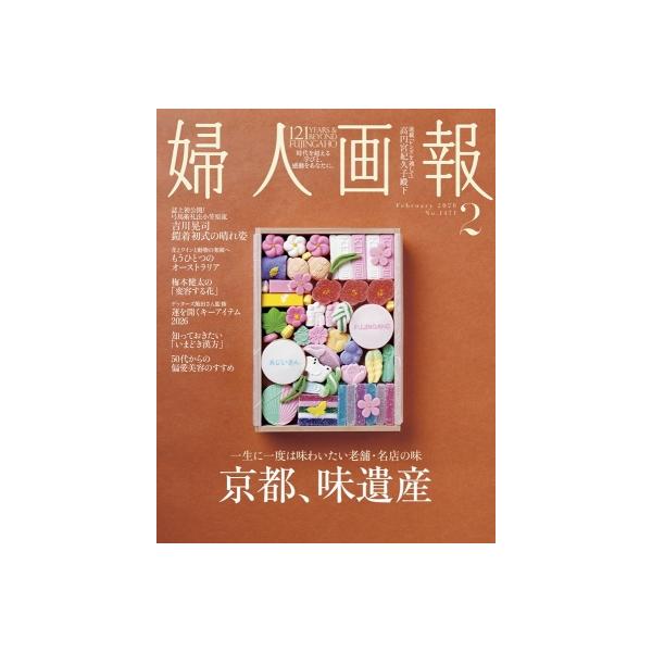 発売日:2025年12月 / ジャンル:雑誌（情報） / フォーマット:雑誌 / 出版社:ハースト婦人画報社 / 発売国:日本 / ISBN:077550226 / アーティストキーワード:婦人画報編集部 女性誌　 ハースト婦人画報社内容詳...