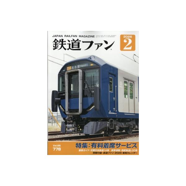 発売日:2025年12月 / ジャンル:雑誌（情報） / フォーマット:雑誌 / 出版社:交友社 / 発売国:日本 / ISBN:064590226 / アーティストキーワード:鉄道ファン テツドウファン　鉄道　列車　電車　車輌　交友社内容...