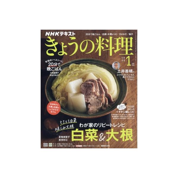 発売日:2025年12月 / ジャンル:雑誌（情報） / フォーマット:雑誌 / 出版社:Nhk出版 / 発売国:日本 / ISBN:064610126 / アーティストキーワード:Nhk きょうの料理 今日の料理　エヌエイチケイ　エヌエッ...