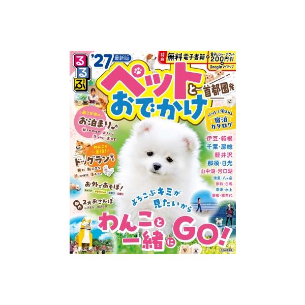 発売日:2026年01月 / ジャンル:実用・ホビー / フォーマット:ムック / 出版社:Jtbパブリッシング / 発売国:日本 / ISBN:9784533169731 / アーティストキーワード:Jtbパブリッシング旅行ガイドブック編集部