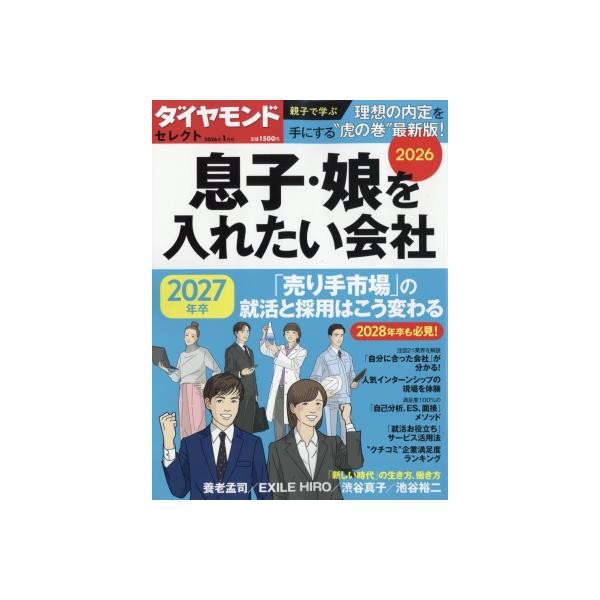 発売日:2025年12月 / ジャンル:雑誌（情報） / フォーマット:雑誌 / 出版社:ダイヤモンド社 / 発売国:日本 / ISBN:002490126 / アーティストキーワード:Magazine (Book) マガジン ブック 雑誌...