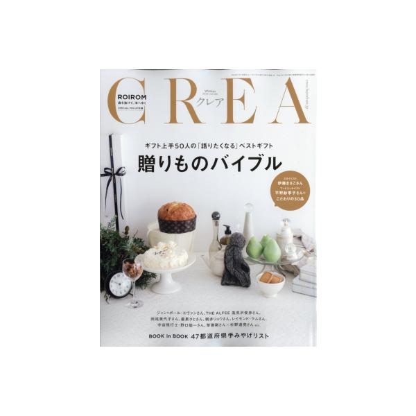 発売日:2025年12月 / ジャンル:雑誌（情報） / フォーマット:雑誌 / 出版社:文藝春秋 / 発売国:日本 / ISBN:132510126 / アーティストキーワード:Crea編集部 CREA crea クレア ファッション　美...