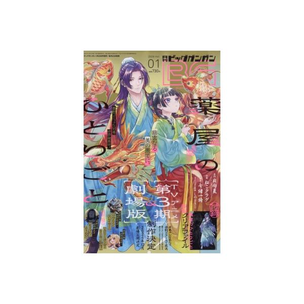 発売日:2025年12月 / ジャンル:雑誌（情報） / フォーマット:雑誌 / 出版社:スクウェア エニックス / 発売国:日本 / ISBN:288960126 / アーティストキーワード:ビッグガンガン編集部 ビックガンガン内容詳細:...