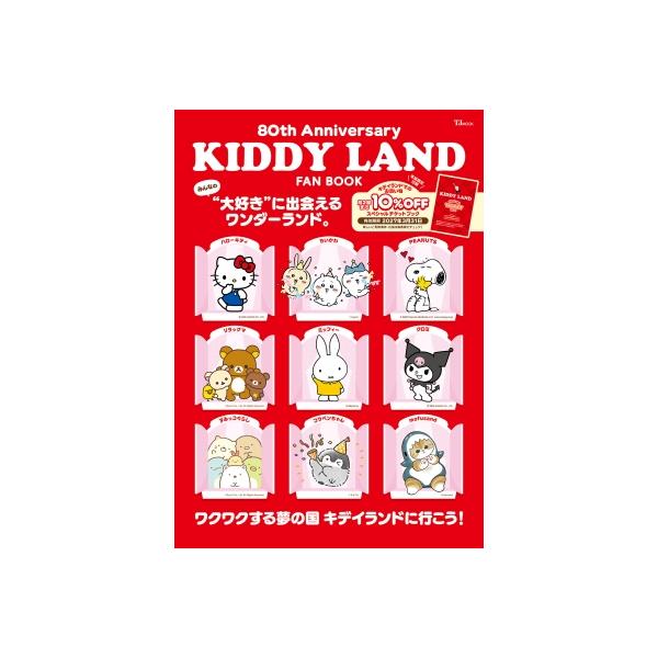 KIDDY LAND FAN BOOK TJMOOK / 雑誌  〔ムック〕
