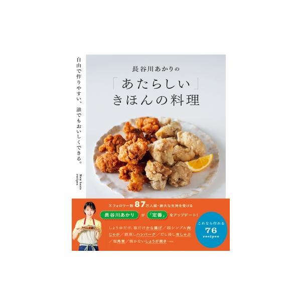 発売日:2026年01月 / ジャンル:実用・ホビー / フォーマット:本 / 出版社:オレンジページ / 発売国:日本 / ISBN:9784865937930 / アーティストキーワード:長谷川あかり 内容詳細:SNSで絶大な支持を受け...