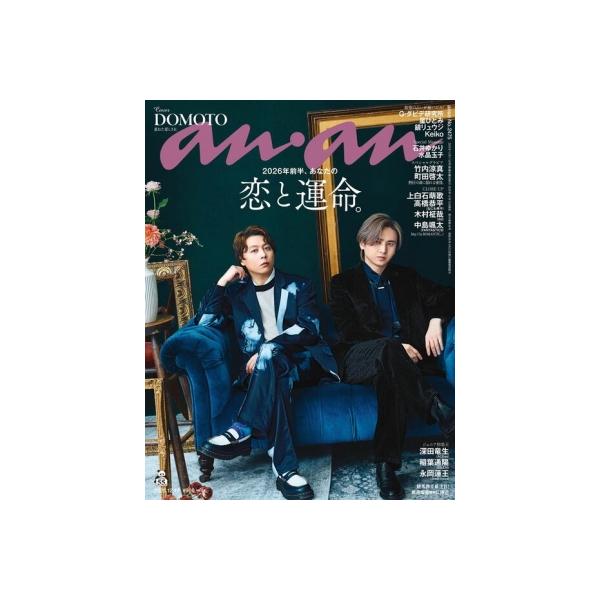 発売日:2025年12月 / ジャンル:雑誌（情報） / フォーマット:雑誌 / 出版社:マガジンハウス / 発売国:日本 / ISBN:204831225 / アーティストキーワード:Anan編集部 anan ANAN アンアン ファッシ...