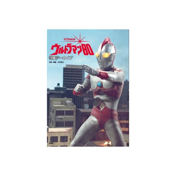 発売日:2026年01月 / ジャンル:アート・エンタメ / フォーマット:本 / 出版社:玄光社 / 発売国:日本 / ISBN:9784768331163 / アーティストキーワード:中村宏治 内容詳細:４５年目の新発見。円谷プロダクシ...