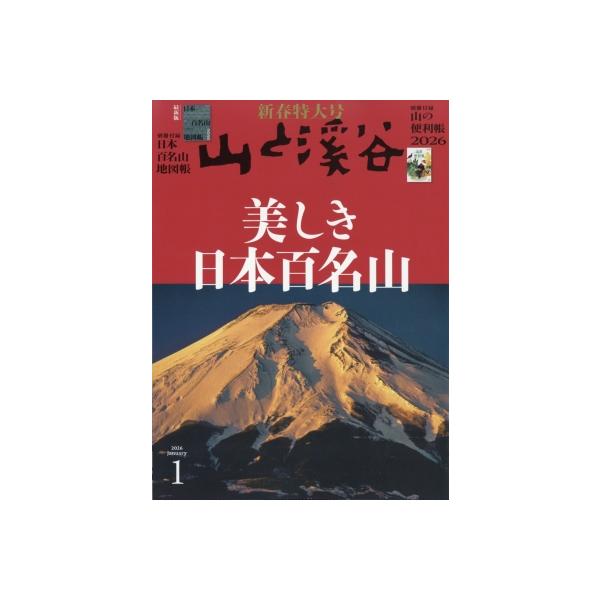 発売日:2025年12月 / ジャンル:雑誌（情報） / フォーマット:雑誌 / 出版社:山と渓谷社 / 発売国:日本 / ISBN:088110126 / アーティストキーワード:山と渓谷編集部 内容詳細:日本の登山界をリードしつづける総...