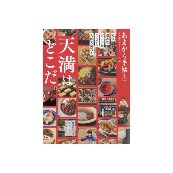 発売日:2025年12月 / ジャンル:雑誌（情報） / フォーマット:雑誌 / 出版社:クリエテ関西 / 発売国:日本 / ISBN:114750126 / アーティストキーワード:あまから手帖編集部 内容詳細:関西の食と味を掘り下げ、よ...