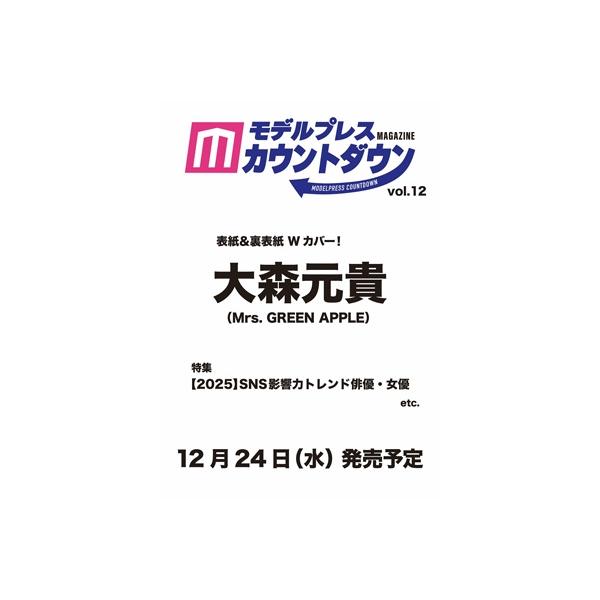 発売日:2025年12月 / ジャンル:アート・エンタメ / フォーマット:ムック / 出版社:東京ニュース通信社 / 発売国:日本 / ISBN:9784868360414 / アーティストキーワード:Magazine (Book) マガ...