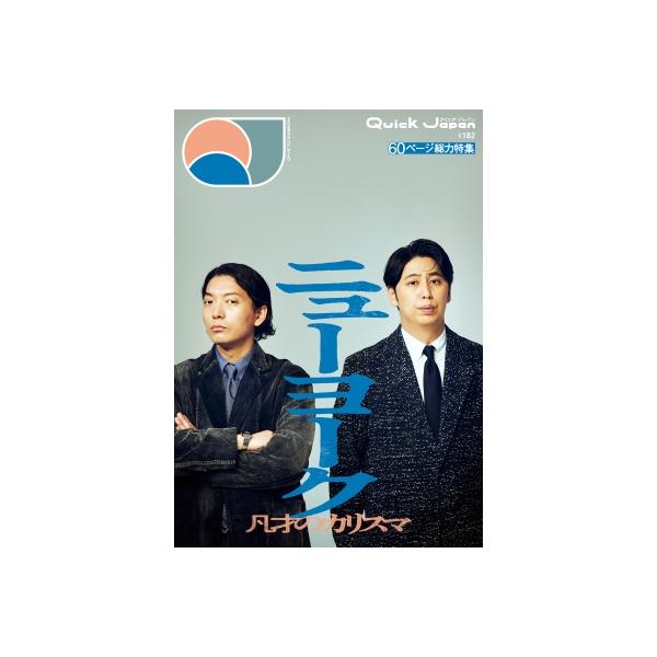 発売日:2026年02月 / ジャンル:アート・エンタメ / フォーマット:本 / 出版社:太田出版 / 発売国:日本 / ISBN:9784778341114 / アーティストキーワード:クイックジャパン編集部 クイックジャパン QUIC...