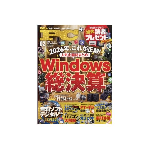 発売日:2025年12月 / ジャンル:雑誌（専門） / フォーマット:雑誌 / 出版社:晋遊舎 / 発売国:日本 / ISBN:084630226 / アーティストキーワード:Mr.pc編集部 内容詳細:１特：２０２６年デジタルヒット予測...