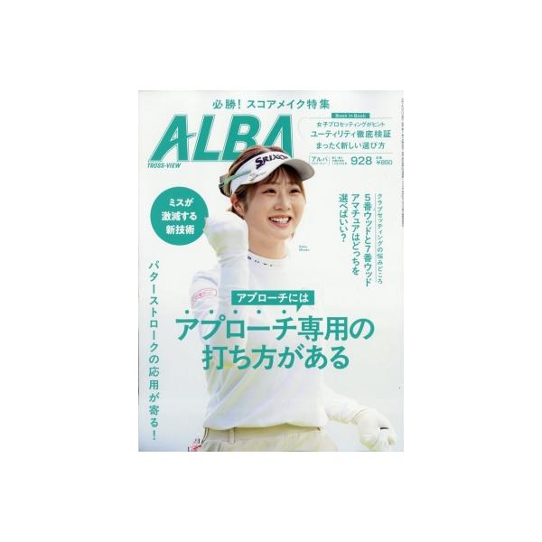 発売日:2025年12月 / ジャンル:雑誌（情報） / フォーマット:雑誌 / 出版社:プレジデント社 / 発売国:日本 / ISBN:256541225 / アーティストキーワード:Alba Tross-view編集部 内容詳細:みんな...