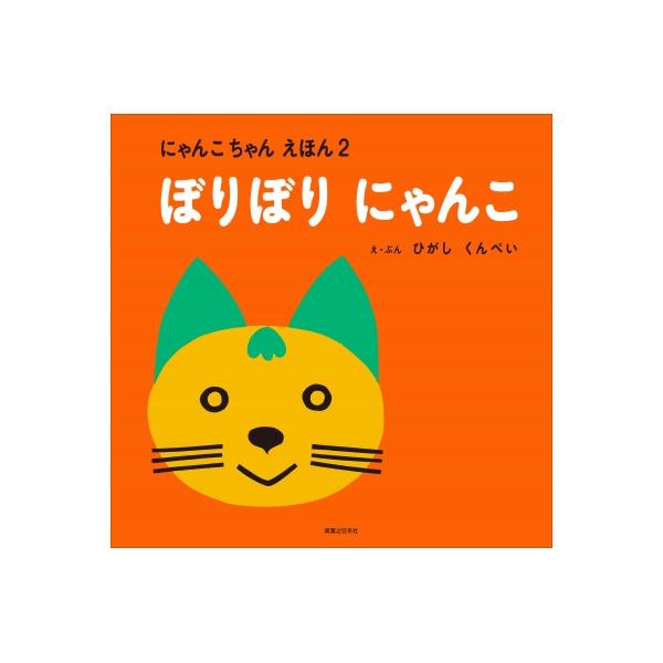 発売日:2026年02月 / ジャンル:文芸 / フォーマット:絵本 / 出版社:実業之日本社 / 発売国:日本 / ISBN:9784408651835 / アーティストキーワード:ひがしくんぺい 内容詳細:ひがしくんぺいが1960年代に...
