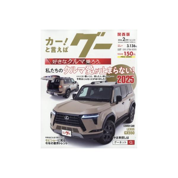 発売日:2025年12月 / ジャンル:雑誌（情報） / フォーマット:雑誌 / 出版社:プロトコーポレーション / 発売国:日本 / ISBN:033970226 / アーティストキーワード:Goo関西版編集部 グー　車　クルマ内容詳細:...