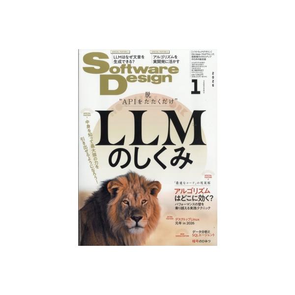 発売日:2025年12月 / ジャンル:雑誌（専門） / フォーマット:雑誌 / 出版社:技術評論社 / 発売国:日本 / ISBN:058270126 / アーティストキーワード:Software Design編集部 ソフトウェアデザイン...