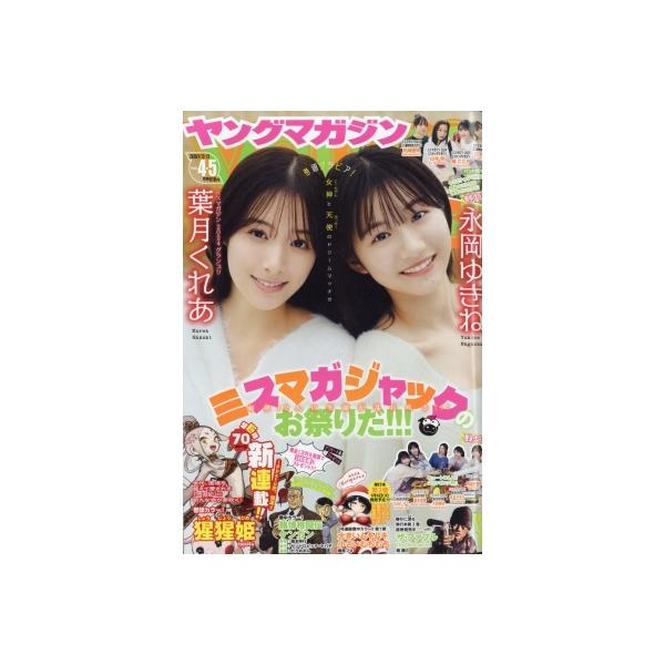 発売日:2025年12月 / ジャンル:雑誌（情報） / フォーマット:雑誌 / 出版社:講談社 / 発売国:日本 / ISBN:288830126 / アーティストキーワード:ヤングマガジン編集部 ヤングマガジン編集部 ヤンマガKCスペシ...