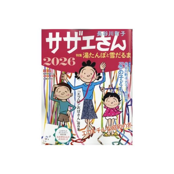 発売日:2025年12月 / ジャンル:雑誌（情報） / フォーマット:雑誌 / 出版社:朝日新聞出版 / 発売国:日本 / ISBN:210181225 / アーティストキーワード:Magazine (Book) マガジン ブック 雑誌 ...