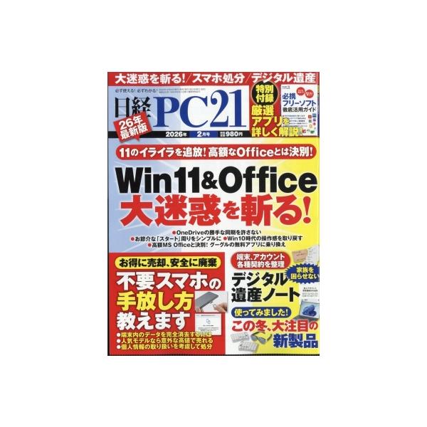 発売日:2025年12月 / ジャンル:雑誌（専門） / フォーマット:雑誌 / 出版社:日経bp出版センター / 発売国:日本 / ISBN:071750226 / アーティストキーワード:日経pc21編集部 日経PC21 パソコン誌 パ...