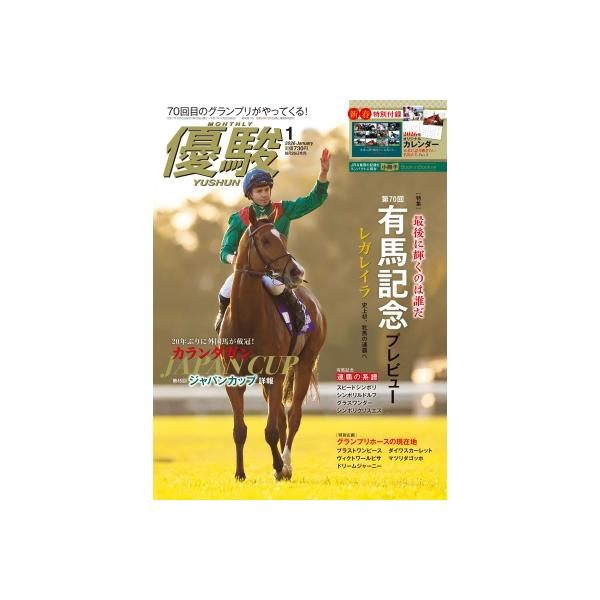 発売日:2025年12月 / ジャンル:雑誌（情報） / フォーマット:雑誌 / 出版社:中央競馬ピーアール / 発売国:日本 / ISBN:089110126 / アーティストキーワード:優駿編集部 ユウシュン　ゆうしゅん　競馬　ダービー...