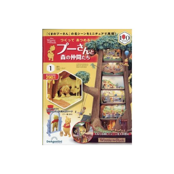 発売日:2026年01月 / ジャンル:雑誌（情報） / フォーマット:雑誌 / 出版社:デアゴスティーニ ジャパン / 発売国:日本 / ISBN:300440126 / アーティストキーワード:週刊つくって あつめる プーさんと森の仲間たち